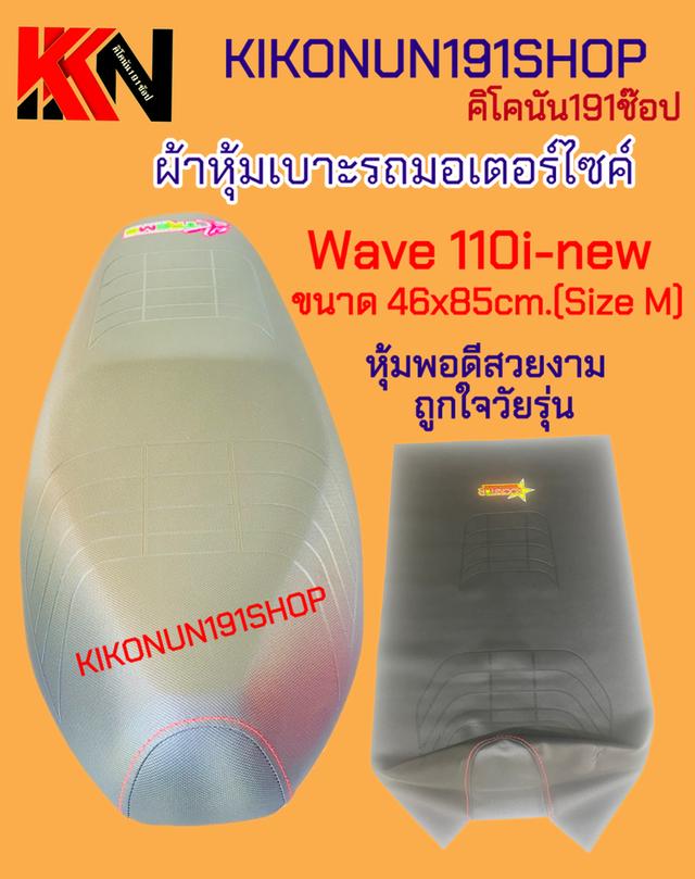 ผ้าหุ้มเบาะรถมอเตอร์ไซค์ แบบเย็บหัวฟรีไซส์ จำนวน 10 ผืน รูปย่อยที่ 2