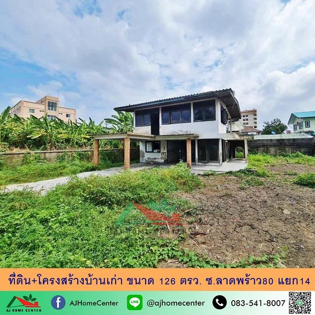 ที่ดินพร้อมโครงสร้างบ้าน ขนาด126ตรว. ซ.ลาดพร้าว80 แยก14