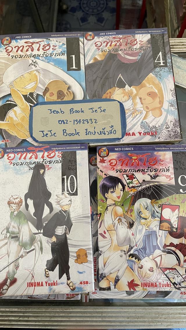 หนังสือการ์ตูน อุทสึโฮะ จอมกลคนร้อยเล่ห์ 1-13  2