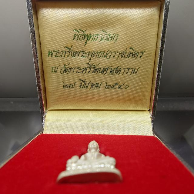 พระกริ่งพระพุทธนวราชบพิตร เนื้อเงินพ่นทราย พิธีพุทธาภิเษก ณ วัดพระศรีรัตนศาสดาราม ปี2540 พร้อมกล่องเดิม รูปย่อยที่ 2