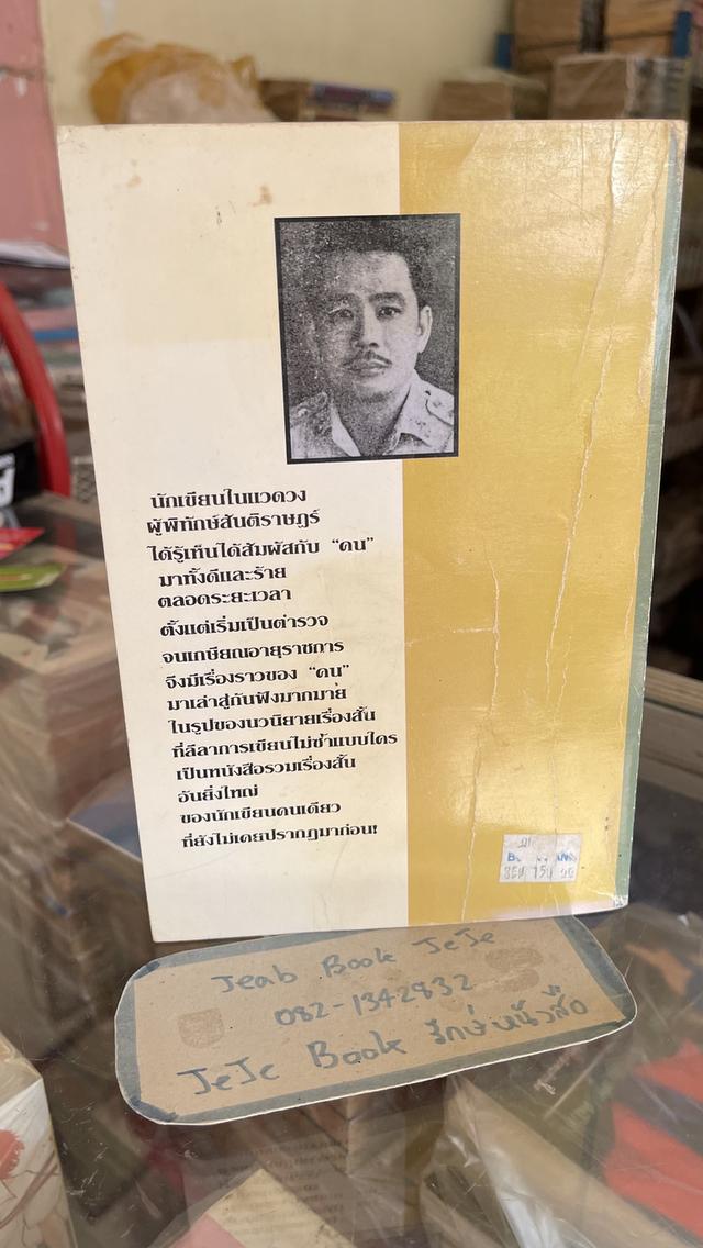 หนังสือ รวมเรื่องสั้น ชุดที่สอง ของ ปกรณ์ ปิ่นเฉลี่ยว