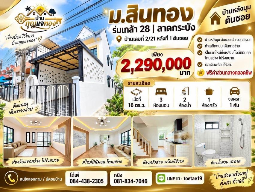 รวมบ้านที่คุณชื่นชอบ 1