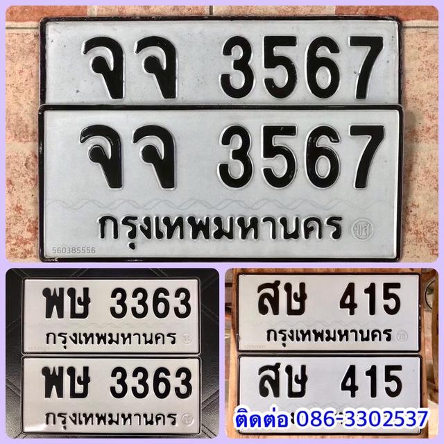 ขายเลขทะเบีบนสวยหมวดเก่า 415,3363,3567
