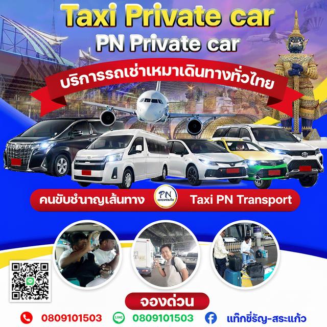 แท๊กซี่หน้าด่านหนองคายไปสนามบิน รูปที่ 3