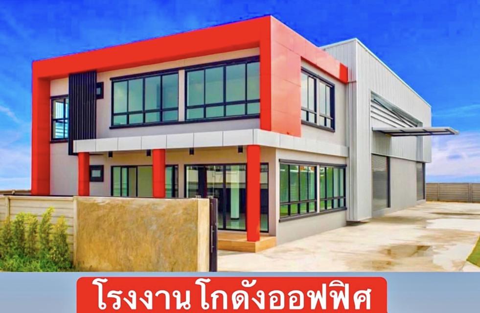 ขายที่ดินเพื่อสร้างโรงงาน คลังสินค้าและโฮมออฟฟิศ