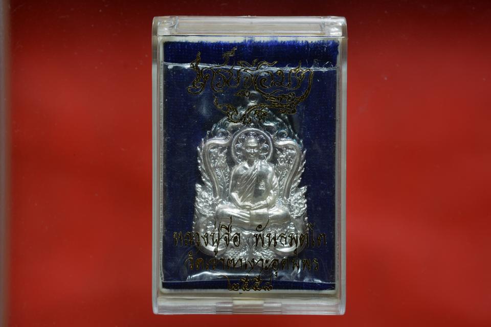 เหรียญเสมาหลวงปู่จื่อ รุ่นเศรษฐีอมตะ