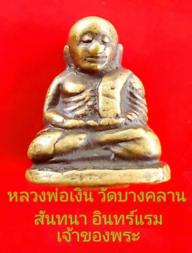 พระหลวงพ่อเงินพิมพ์นิยม a