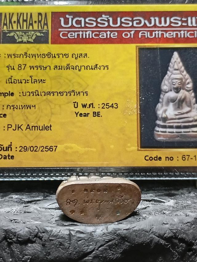 พระชินราชอินโดจีนสมเด็จญาณสังวรปี 43 ตอกโค๊ตพร้อมบัตรรับประกัน 4