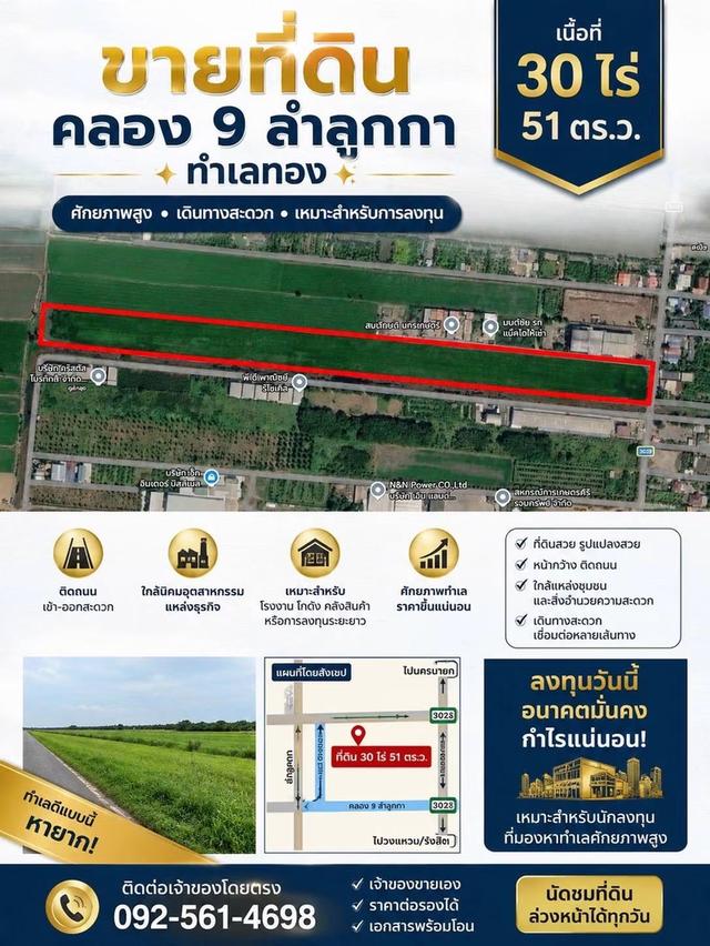 ที่ดิน 30ไร่ 51 ตรว. คลอง9 ลำลูกกา จ.ปทุมธานี 1