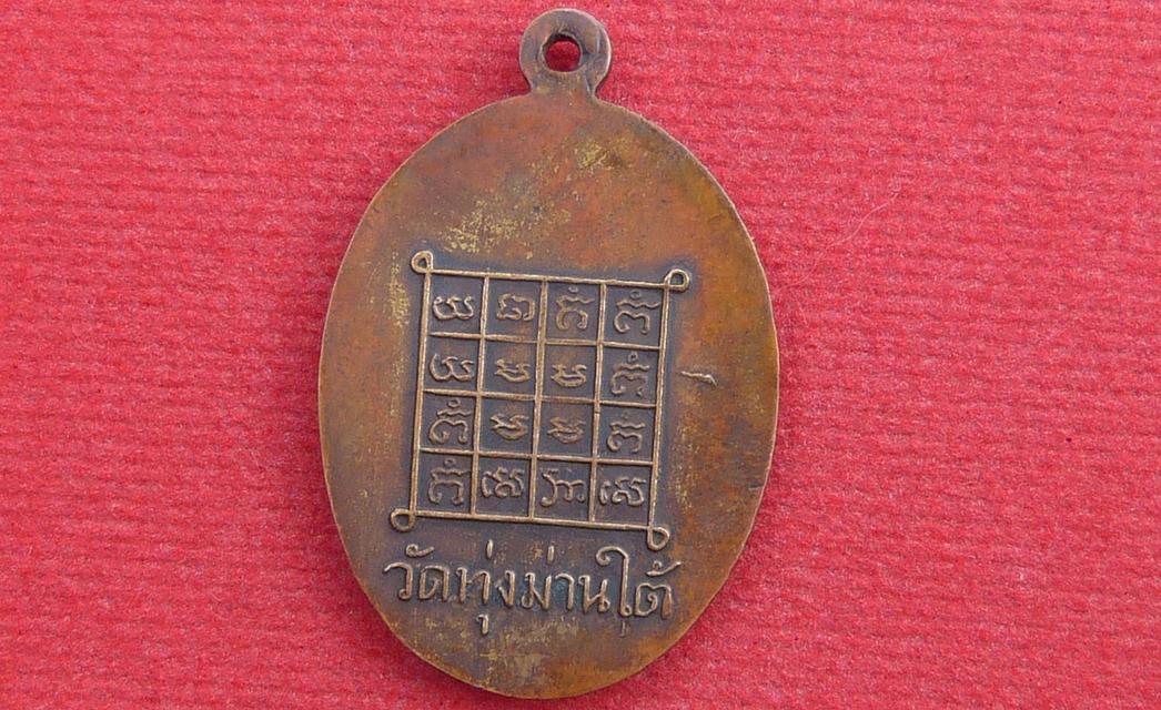 เหรียญครูบานันตา วัดทุ่งม่านใตั รูปย่อยที่ 2
