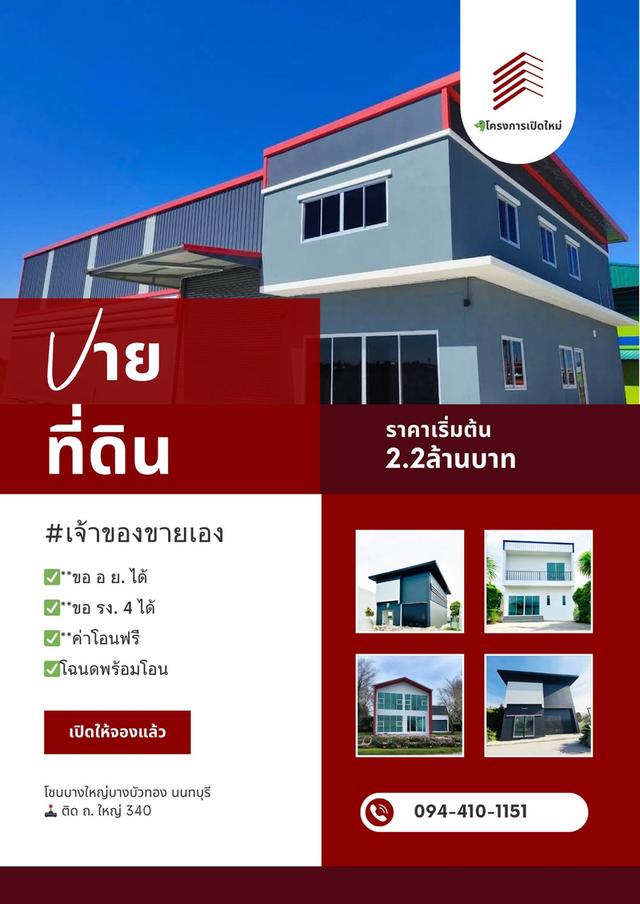 โครงการเปิดใหม่ ติด ถ.ใหญ่ 340 จากเช็นทรัลเวสเกต 15 นาที