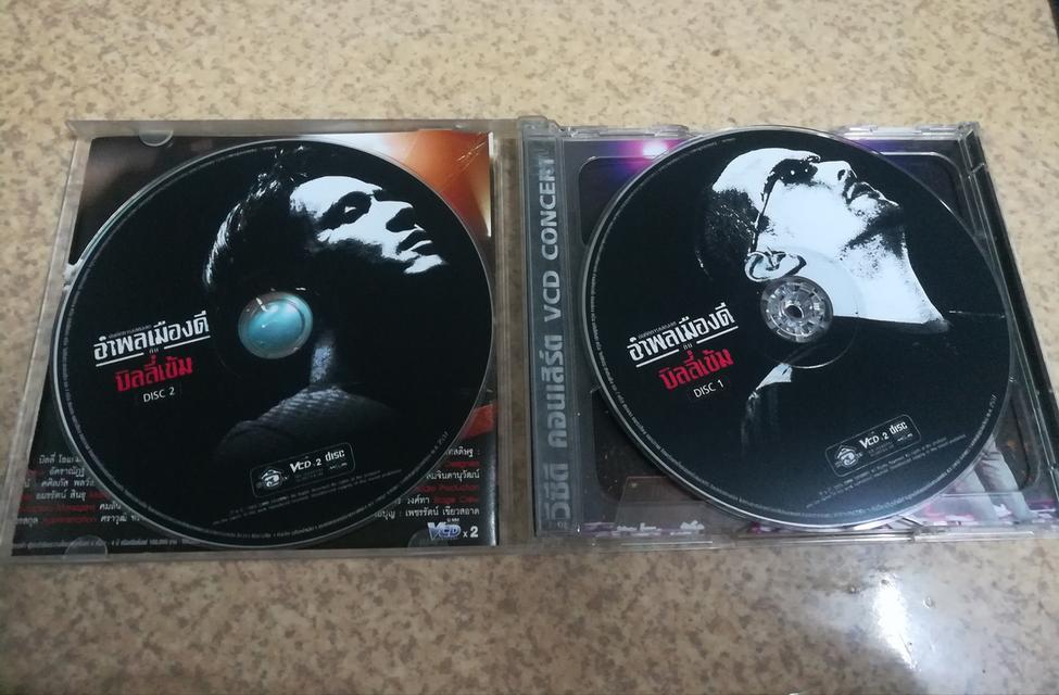 cd อำพล บิลลี่