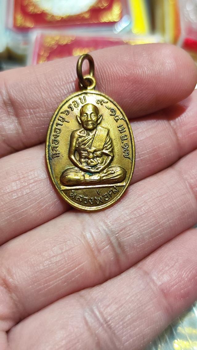 เหรียญแซยิดนั่งเต็มองค์ พิมพ์เล็ก เนื้อทองแดงกะไหล่ทอง หลวงพ่อคง วัดวังสรรพรส