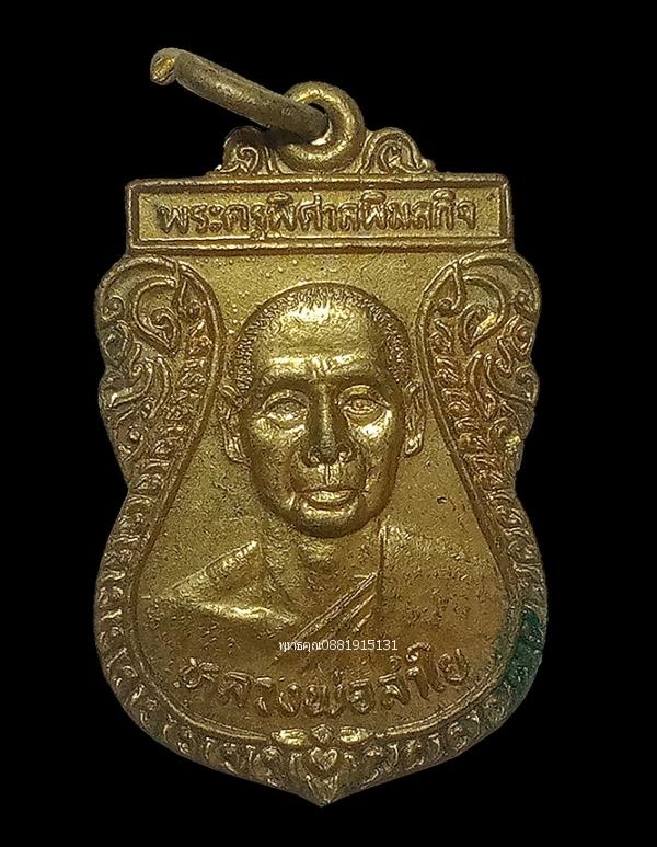 เหรียญหลวงพ่อลำใย วัดราษฎร์ศรัทธาธรรม วัดตีนเป็ด จ.สุพรรณบุรี ปี2546