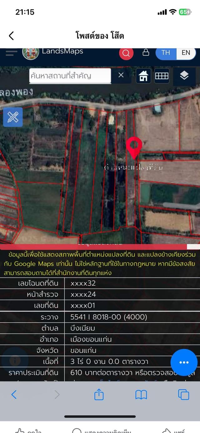 ต้องการขายที่ดินเปล่า 3 ไร่ ราคา 4.9 ล้าน สนใจโทร 0818464773 1