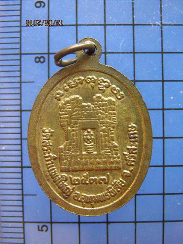 1980 เหรียญ หลวงปู่เครื่อง สุภทฺโท วัดสระกำแพงใหญ่ ศรีสะเกษ  1