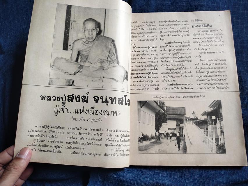 นิตยสารโลกทิพย์ ฉบับเดือนตุลาคม ปี2526 เรื่องราวของหลวงปู่สงฆ์ วัดเจ้าฟ้าศาลาลอย หลวงพ่อกัสสปมุนี หลวงพ่อทิม วัดช้างให้ 5