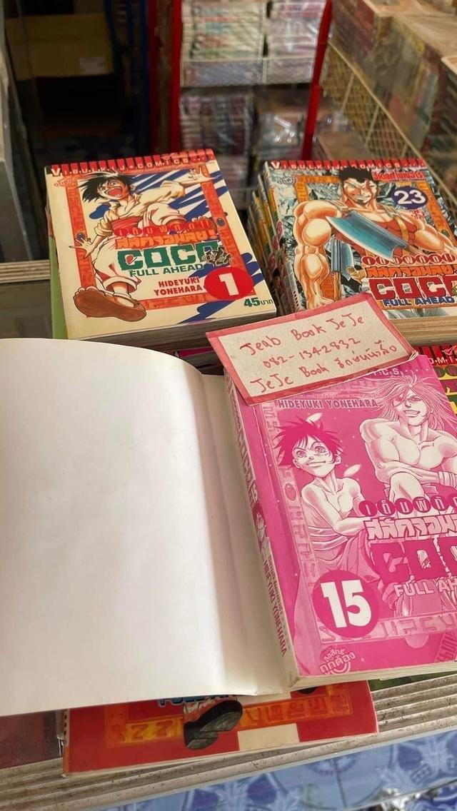 หนังสือการ์ตูน COCO เต็มพิกัด สลัดจอมลุย 1-29 จบ + 1 เล่ม ภาคเสริมเล่มเดียวจบ