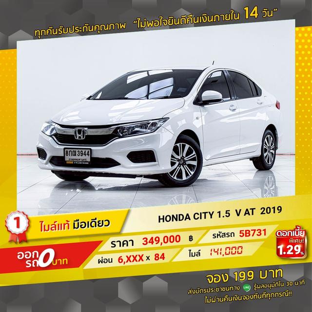 รหัสรถ 5B731 CITY 1.5 V 2019 16