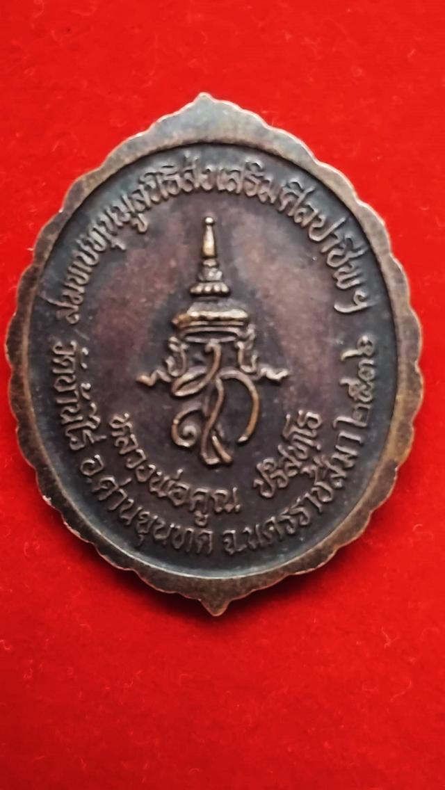 เหรียญหลวงพ่อคูณ 2