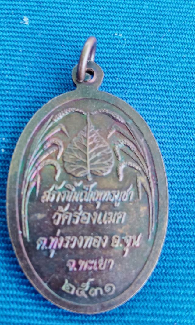พระสิงห์หนึ่ง รุ่น2 วัดร่องแมด พะเยา รูปที่ 2