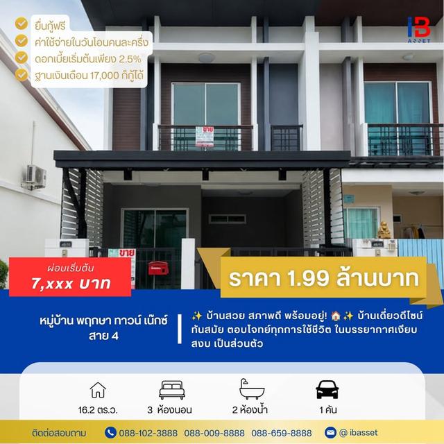 ขายทาวน์โฮม 2 ชั้น หลังมุม หมู่บ้านพฤกษาทาวน์ เน็กซ์ ปิ่นเกล้า–สาย 4 1