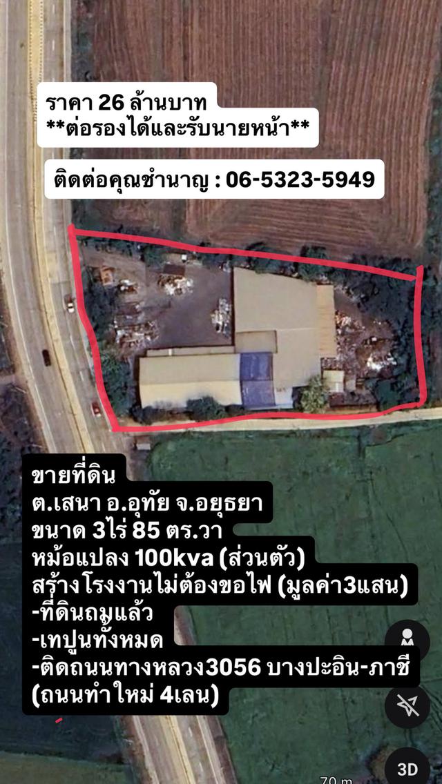 ที่ดินติดถนนใหญ่ จ.อยุธยา 1