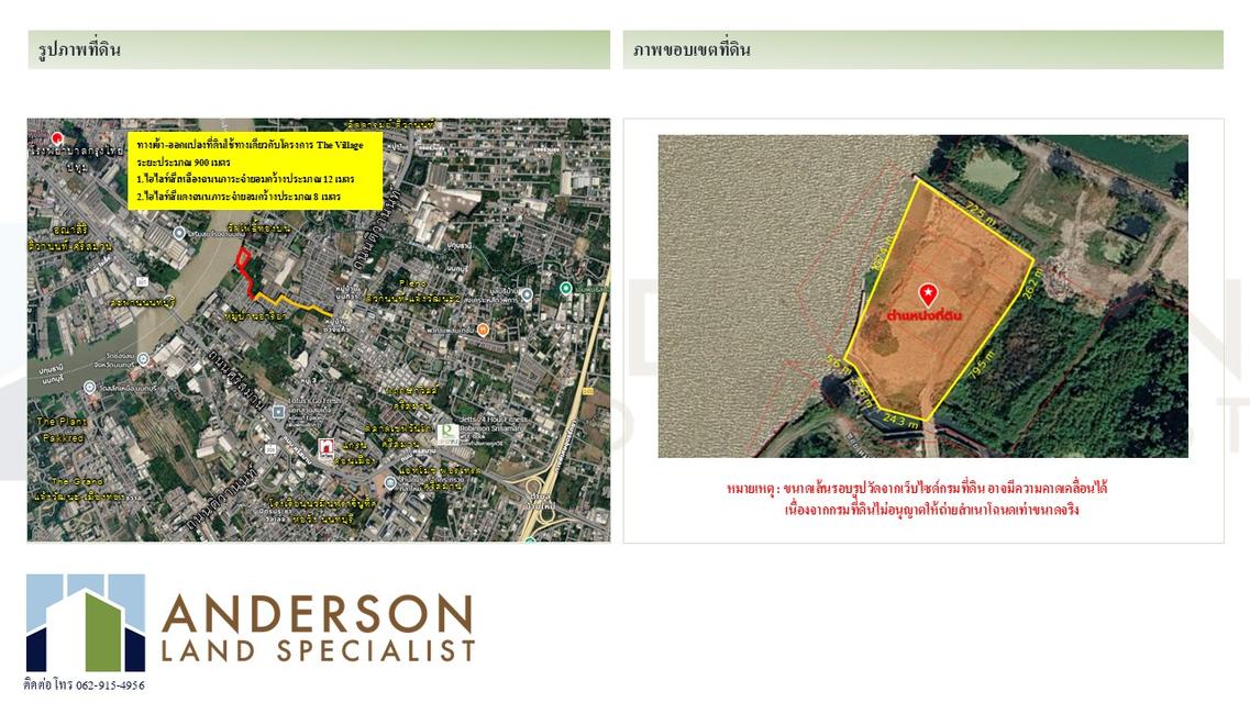 ประกาศขายที่ดินแปลงศักยภาพสูง ถนนติวานนท์–ปากเกร็ด เนื้อที่รวม: 4-0-43.4 ไร่ 4