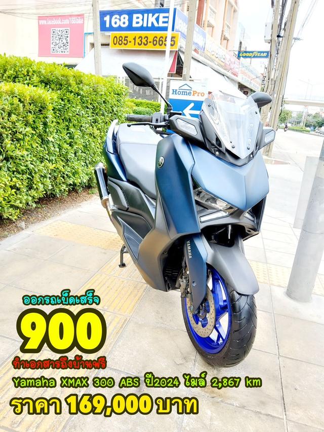 ออกรถเบ็ดเสร็จ900 Yamaha Xmax 300 ABS ปี2024 สภาพเกรดA 2867 km เอกสารพร้อมโอน