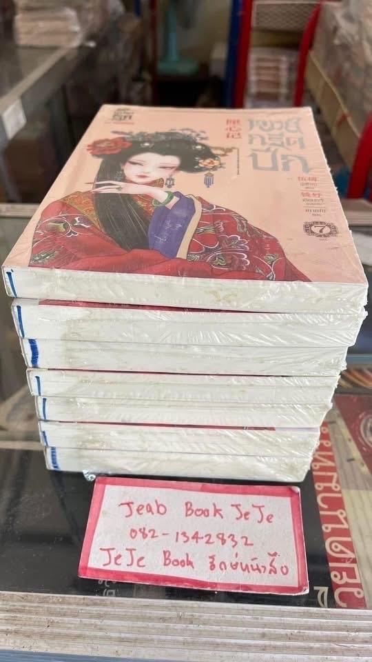 หนังสือนิยายแปลจีน หงส์กรีดปีก 1-7 จบ รูปที่ 4