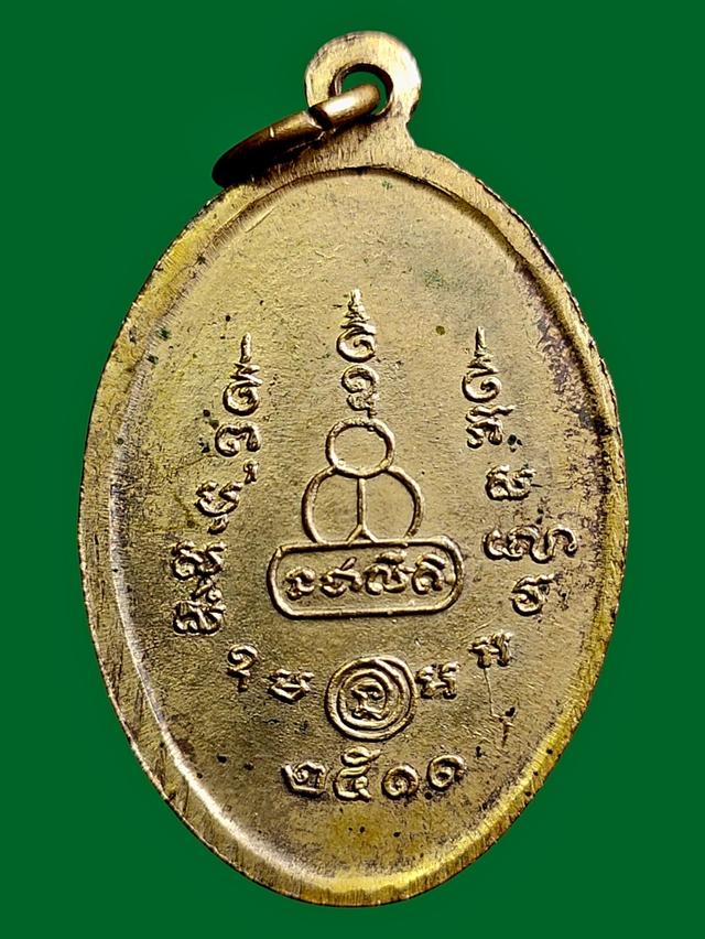 เหรียญพระครูนิเทศธรรมโกศล วัดพยอม ปี 2511 2