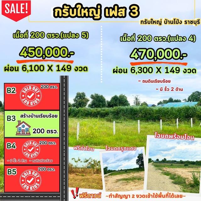 ที่ดิน กรับใหญ่ บ้านโป่ง ราชบุรี 4