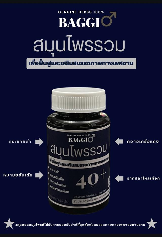 บัจโจ้ สมุนไพรรวมเพื่อชายวัยทอง40+