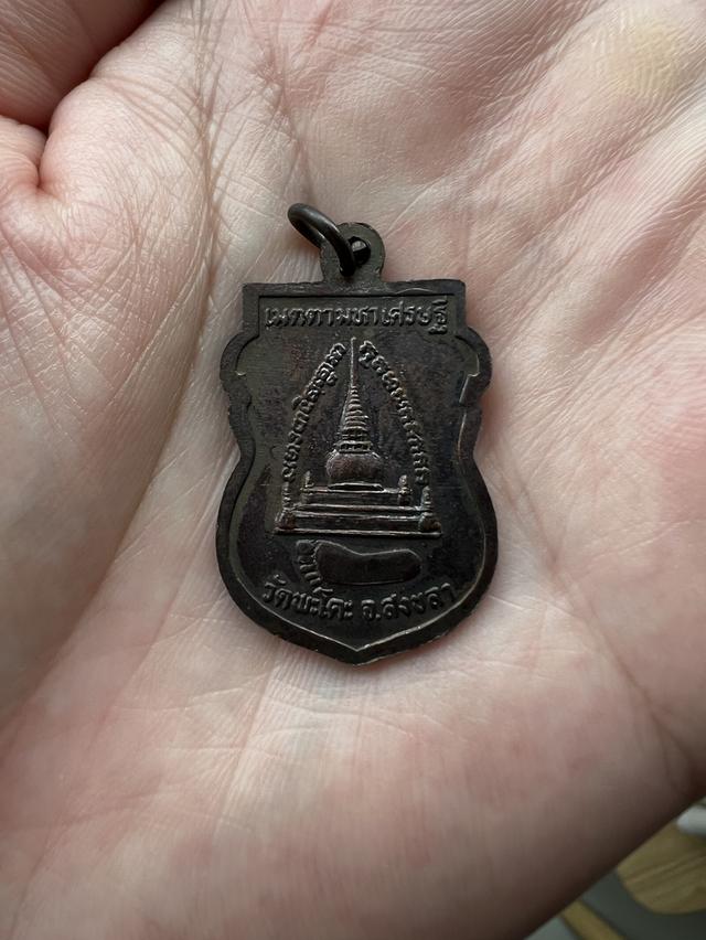 เหรียญเสมา หลวงปู่ทวด