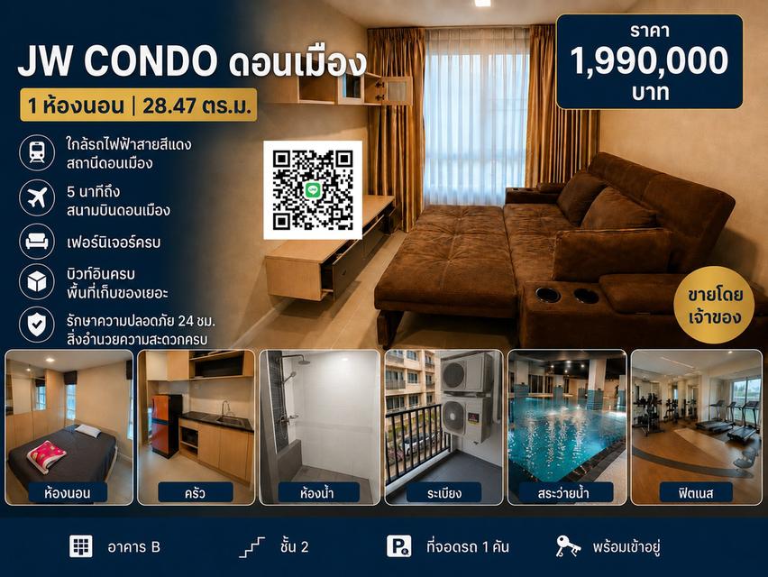ขาย JW Condo ดอนเมือง 28.47 ตร.ม. 1 ห้องนอน เฟอร์ครบ พร้อมอยู่ ใกล้สนามบินดอนเมือง 1