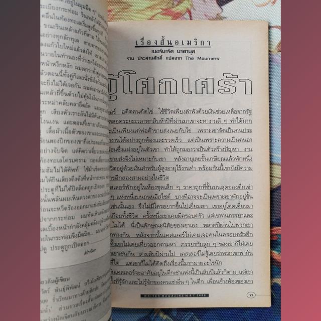 นิตยสารไรเตอร์ Writer Magazine 60 : ฌ็อง-โดมินิก โบบี้ ชุดประดาน้ำและผีเสื้อ 8