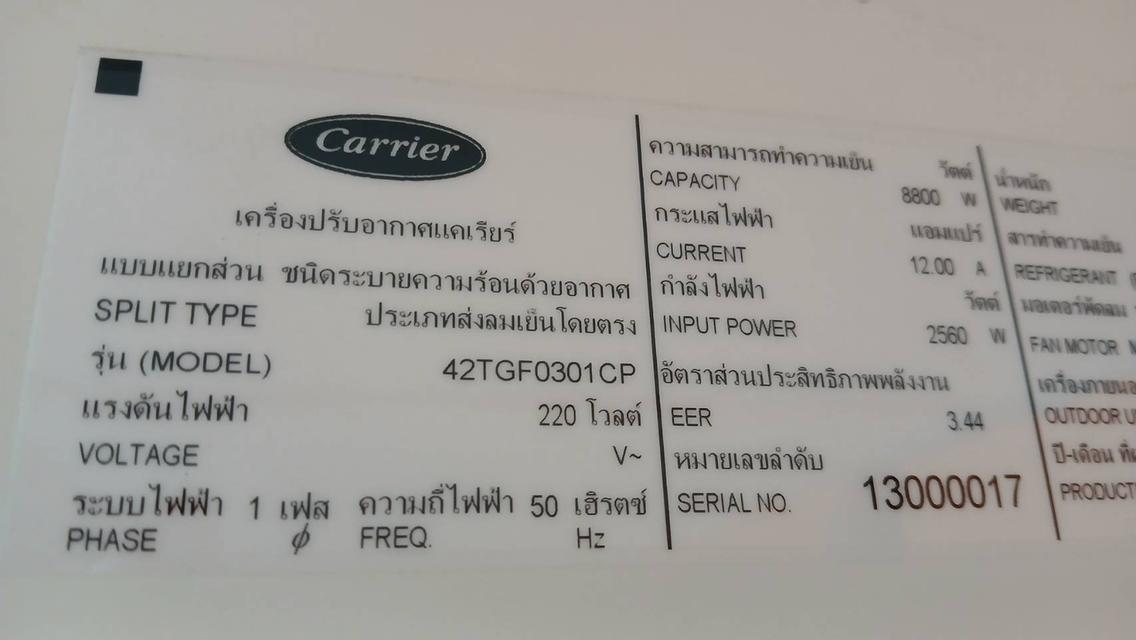 ขายแอร์มือสอง Carrier 30,000 btu สภาพดี 95% 3