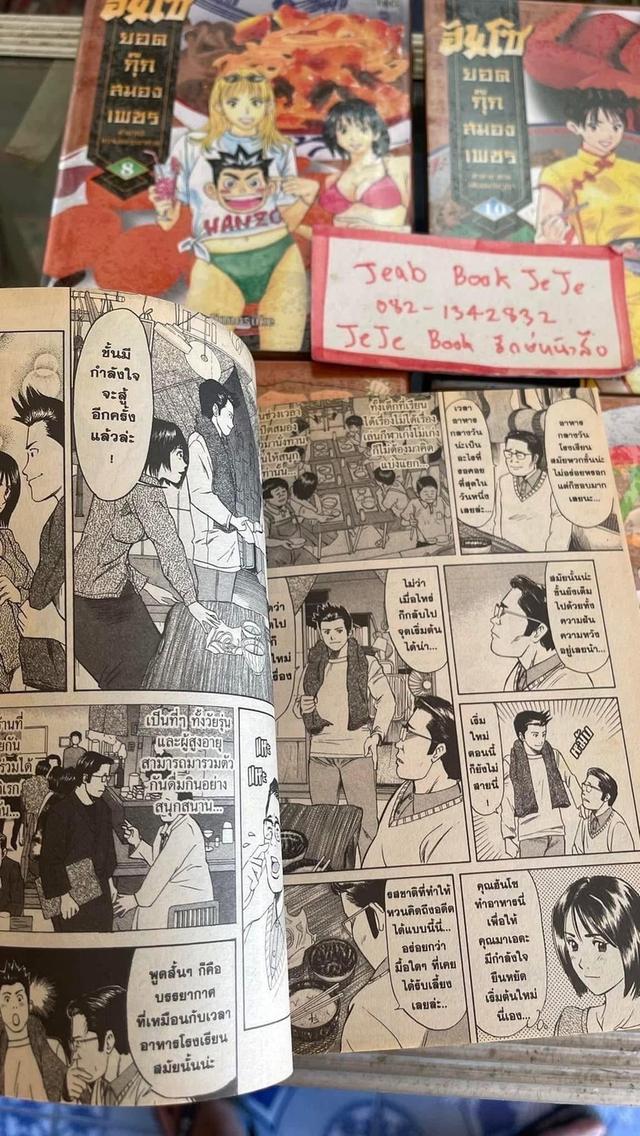 หนังสือการ์ตูน ฮันโซ ยอดกุ๊กสมองเพชร 1-11 จบ