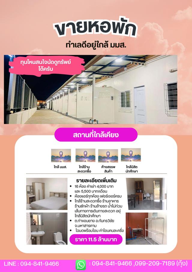 อสังหาริมทรัพย์ หอพัก 1