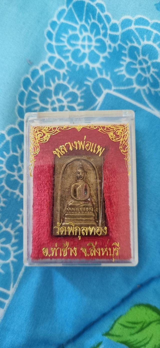 หลวงพ่อแพ เสาร์ 5 9.1