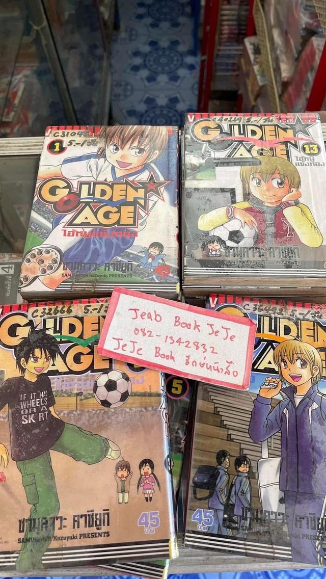 หนังสือการ์ตูน ไอ้หนูแข้งทอง 1-15 จบ