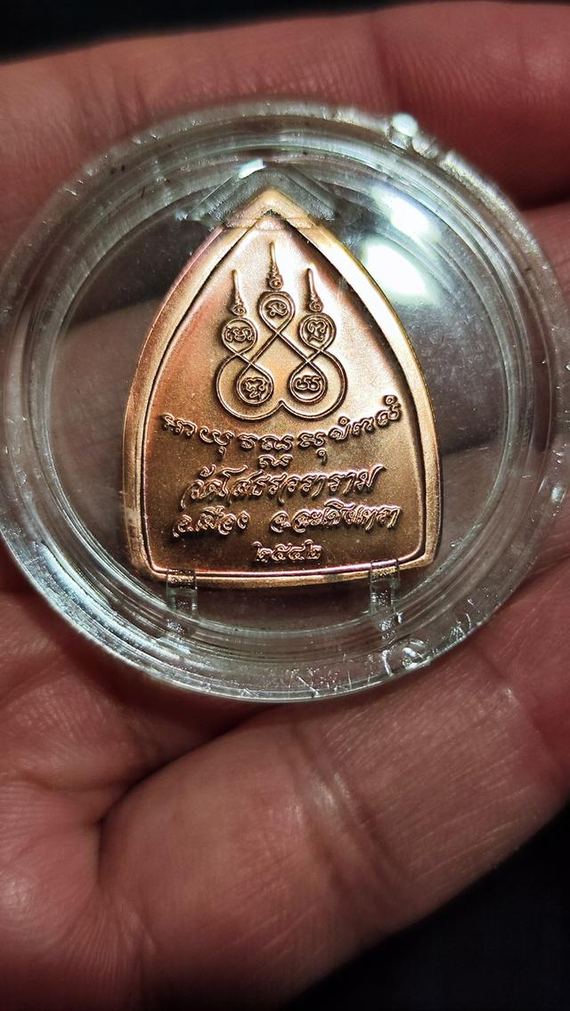 เหรียญพิมเจ้าสัว หลวงพ่อโสธร เนื้อทองแดงขัดเงา ปี 2542