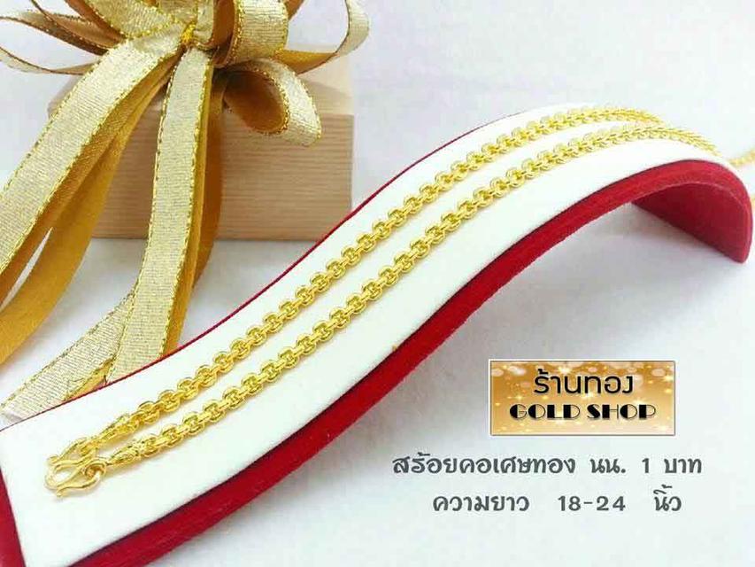 สร้อย สร้อยคอ สร้อยทอง สร้อยคอทอง สร้อยคอทองคำ สร้อยข้อมือ สร้อยข้อมือทอง สร้อยข้อมือทองคำ แหวน แหวนทอง แหวนทองคำ ทอง ทองคำ เครื่องประดับเศษทองคำจาก รูปที่ 5