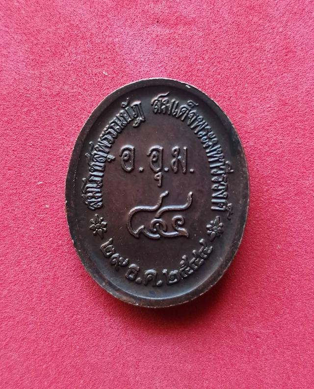 5749 เหรียญสมเด็จพระมหาวีรวงศ์ (มานิต ถาวโร) วัดสัมพันธ์วงศ์ ปี2544 กรุงเทพ  2