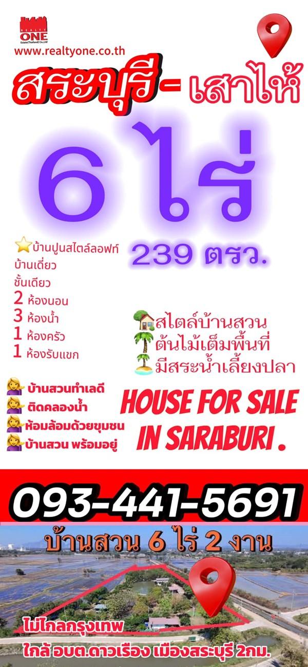 ขายที่ดินบ้านสวน เสาไห้ สระบุรี 6 ไร่ 2 งาน 39 ตรว. มีบ้านปูนลอฟท์ บ้านสวนพร้อมอยู่ ติดต่อ คุณเกริก 0934415691 10