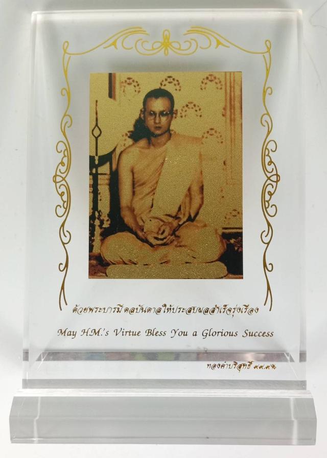 672.แผ่นทองคำพระบรมฉายาลักษณ์ที่ในหลวงทรงผนวช แผ่นทองคำบริสุทธิ์ 99.99% รูปย่อยที่ 2