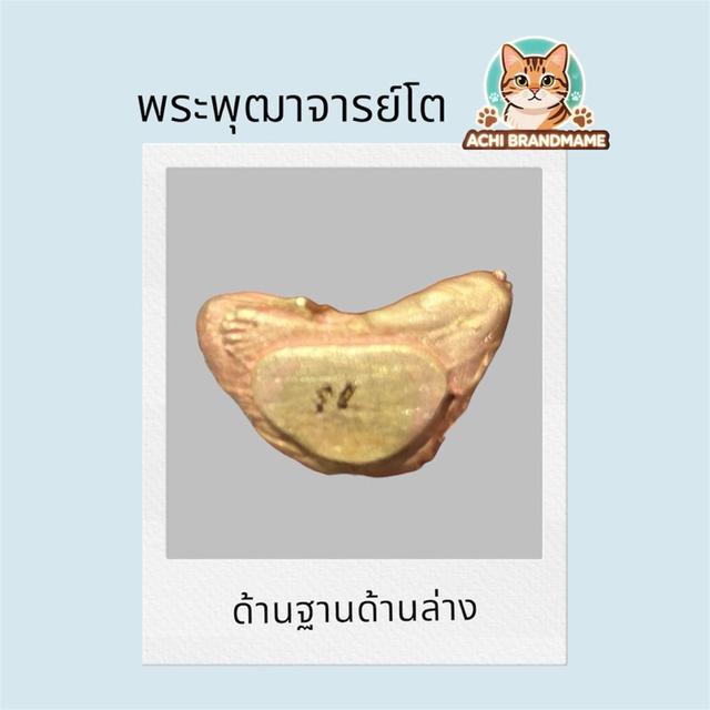 สมเด็จพระพุฒาจารย์โต รูปย่อยที่ 4