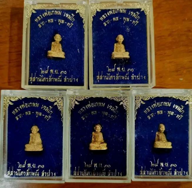 หลวงพ่อเกษมเล็ก   ขายเหมา 5 องค์