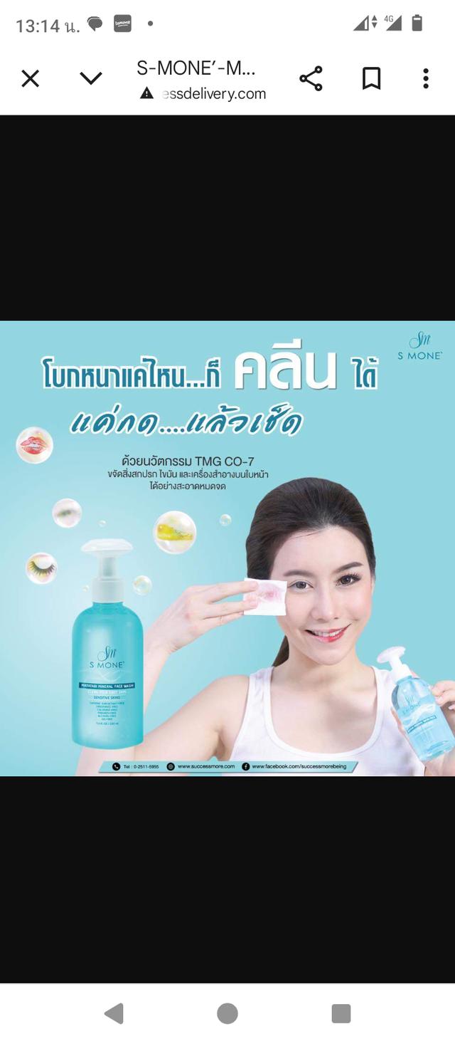 ขายมาตาตาบิคลีนวอเตอร์ ใช้เช็ดทำความสะอาดผิวหน้า 