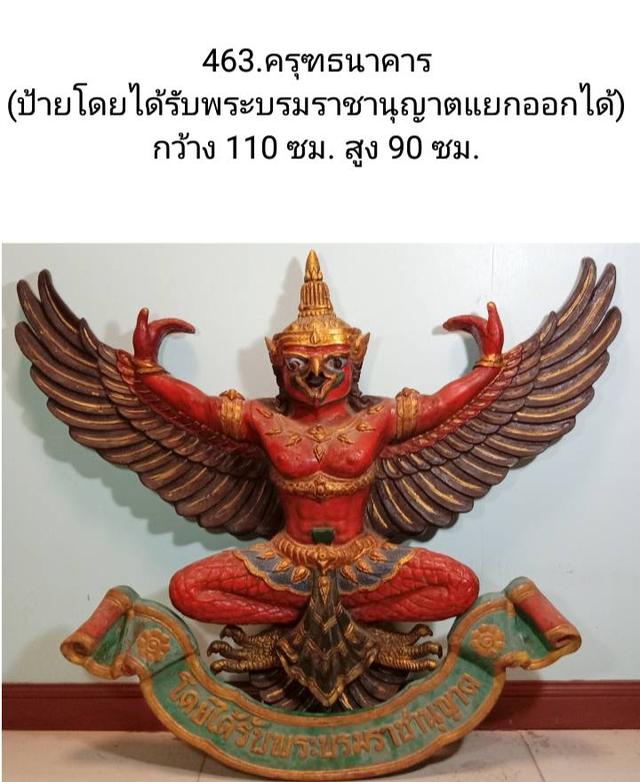 ครุฑธนาคาร ครุฑบริษัทห้างร้าน ของเก่าสะสม 6